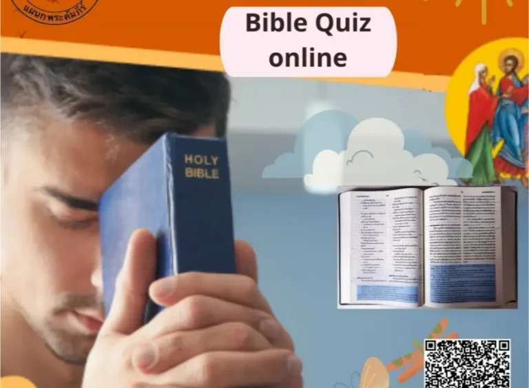 Bible Quiz Online : ขอเชิญเขาร่วมกิจกรรมพระคัมภีร์ ในโอกาสวันอาทิตย์พระวาจาของพระเจ้า ค.ศ.2024